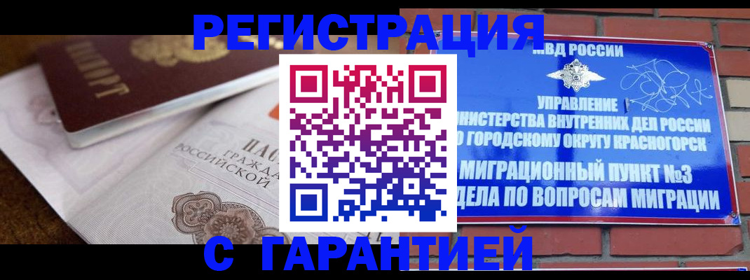 прописка 2025 в Инзе