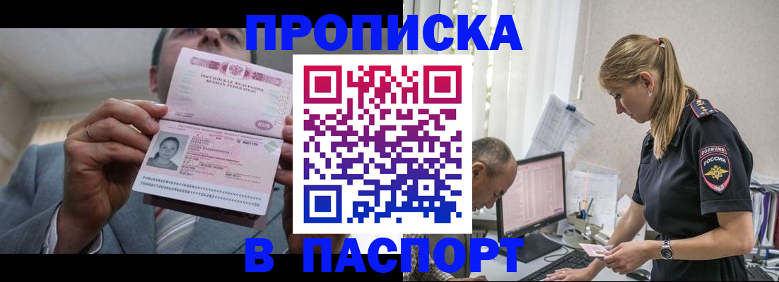 временная регистрация для всех в Инзе