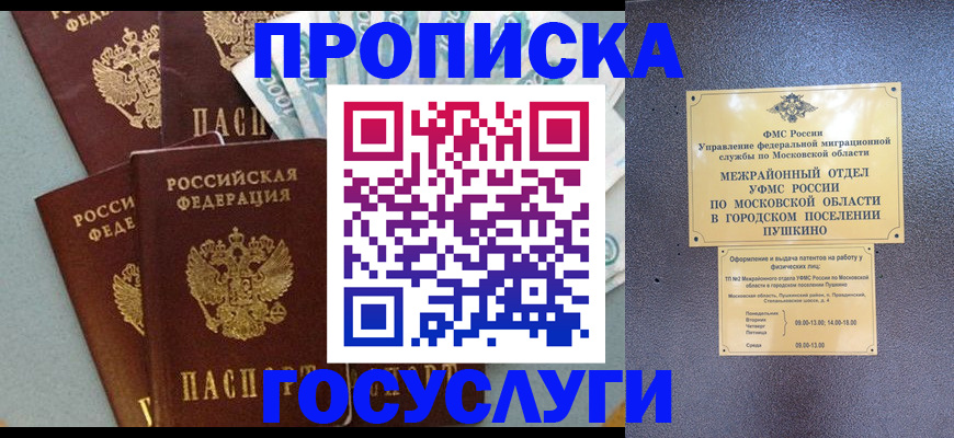 прописка гарантия в Инзе